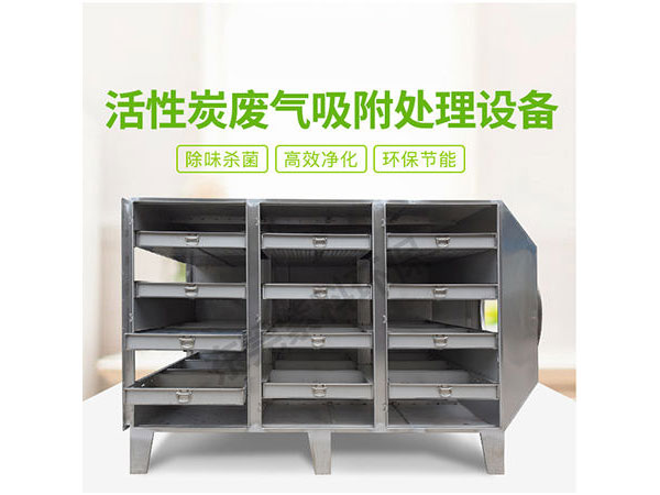實(shí)驗(yàn)室廢氣除臭處理設(shè)備,光氧活性炭臭味吸附箱