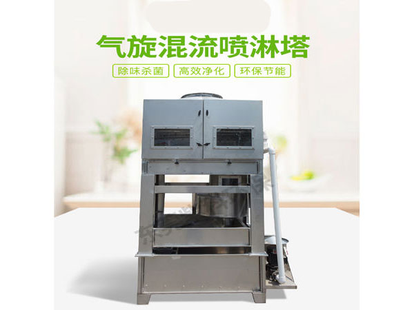 不銹鋼噴淋塔設(shè)備,氣旋混流廢氣凈化塔